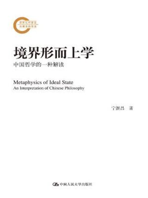 cover image of 境界形而上学